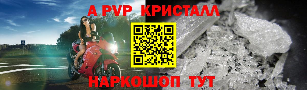 Alpha PVP  Alpha PVP кристаллы  Вход с VPN  Усть-Джегута  Альфа ПВП VHQ 