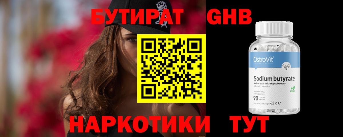 Бутират BDO  Бутират  Усть-Джегута  Вход с VPN 