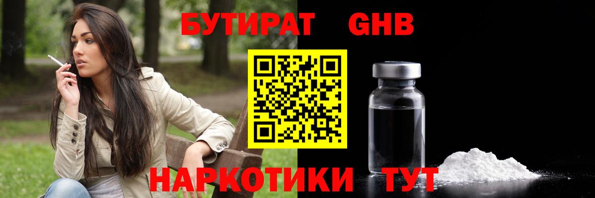 БУТИРАТ GHB Усть-Джегута