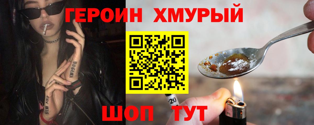 ГЕРОИН Heroin  Вход с VPN  ГЕРОИН  Усть-Джегута 