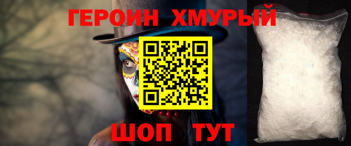 ГЕРОИН белый Усть-Джегута